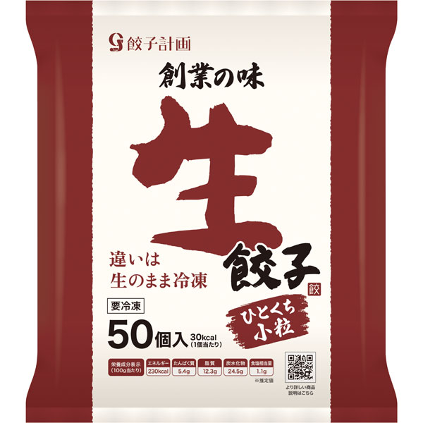 創業の味生餃子 ひとくち小粒　650g（50個入）