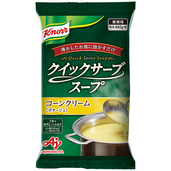 味の素）クノールクイックサーブスープ コーンクリーム　460g