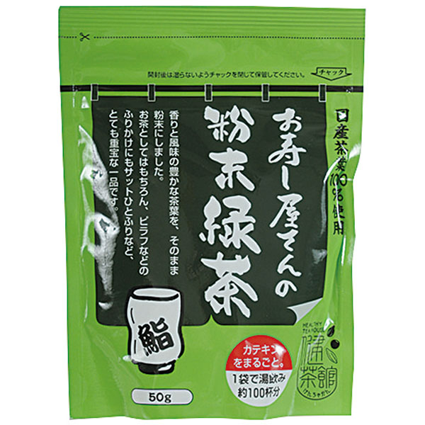 梶商店）お寿司屋さんの粉末緑茶　50g