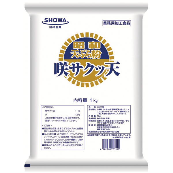 昭和産業）咲サクッ天　1㎏