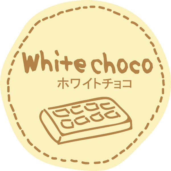 テイスティシール　ホワイトチョコ【ＰＢ】　２００枚入