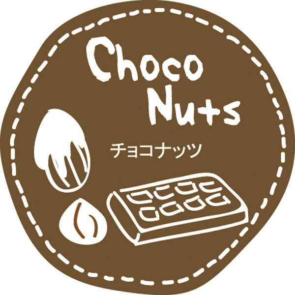 テイスティシール　チョコナッツ【ＰＢ】　２００枚入