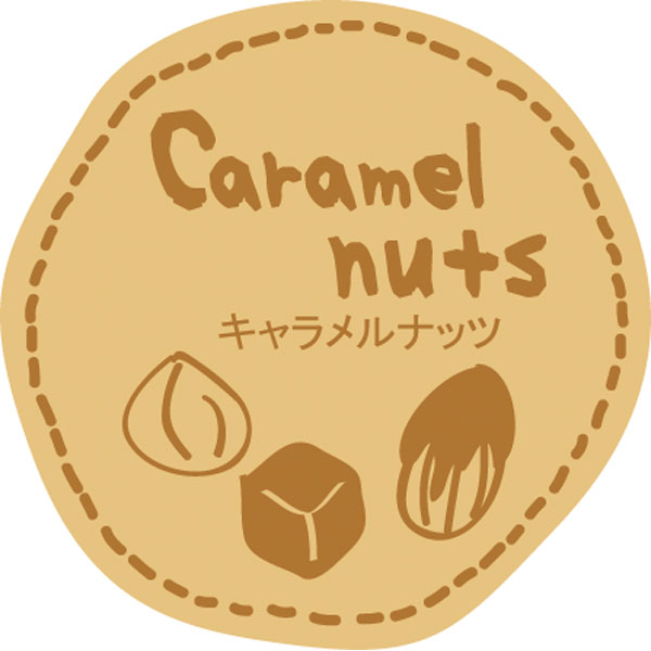 テイスティシール　キャラメルナッツ【ＰＢ】　２００枚入
