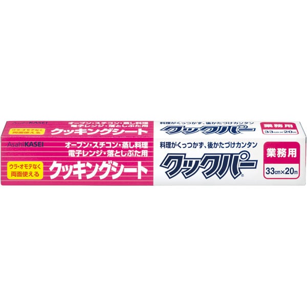 業務用クックパー　クッキングシート　３３ｃｍＸ２０ｍ　（ロールタイプ）