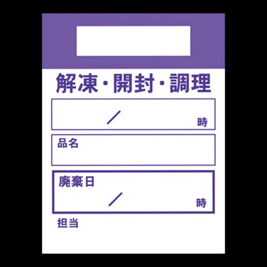 食材管理シート　キッチンペッタ　ウィークリー（色別・１００枚綴り）パープル　１０冊入