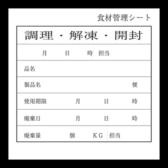 食材管理シート（１００枚綴り）＃４　１０冊入