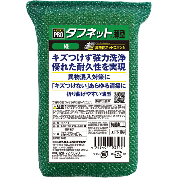 キクロンプロ　タフネット薄型　緑　Ｎ－３０１