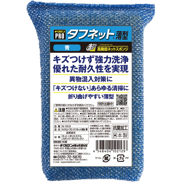 キクロンプロ　タフネット薄型　青　Ｎ－３０３