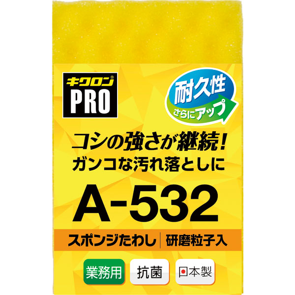 キクロンプロ　Ａ－５３２　スポンジたわし　ハード（Ｍ）　イエロー