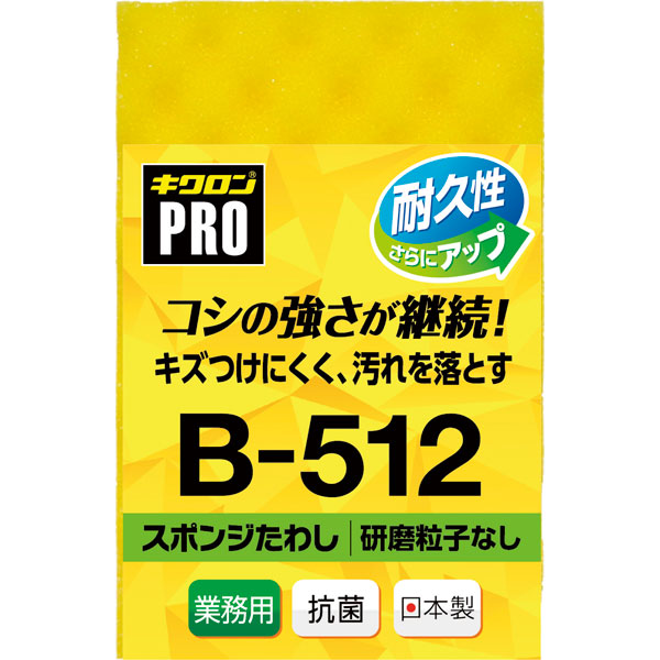 キクロンプロ　Ｂ－５１２　スポンジたわし　ソフト（Ｍ）　イエロー