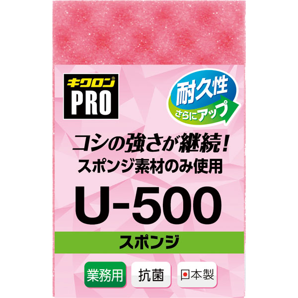 キクロンプロ　Ｕ－５００　スポンジ