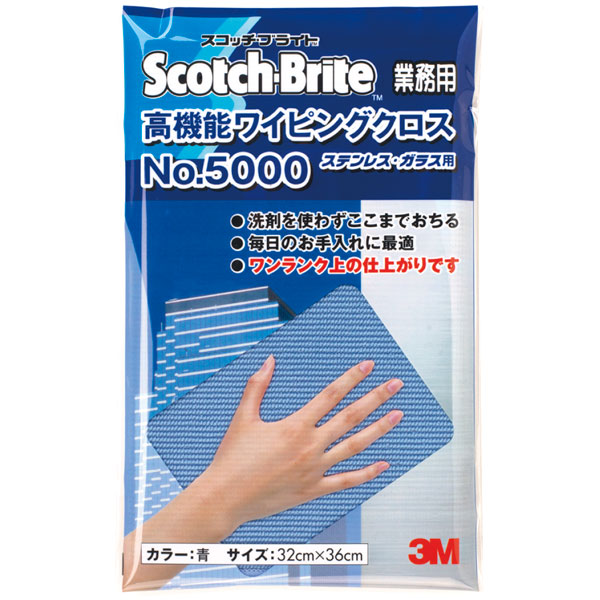ワイピングクロス　＃５０００　青