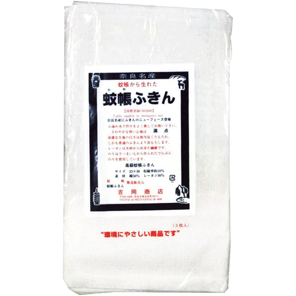 蚊帳ふきん　３０Ｘ３３　３枚入