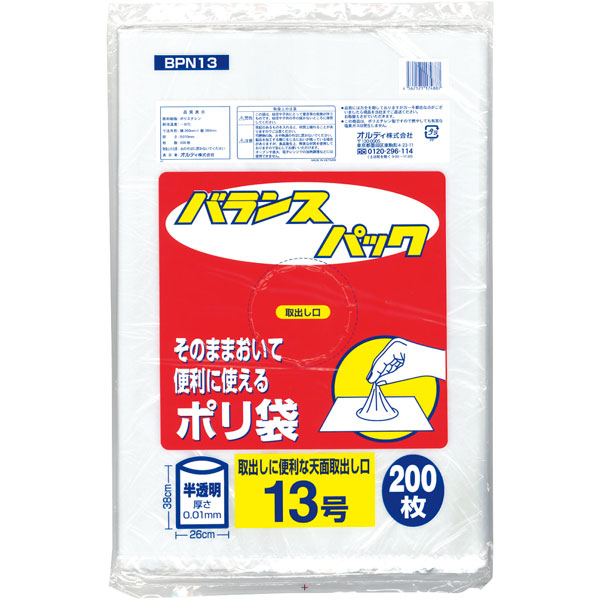 ＢＰＮ１３　バランスパック　１３号　半透明　２００枚入
