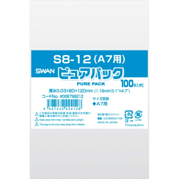 ピュアパック　Ｓ８－１２　（Ａ７用）　１００枚入