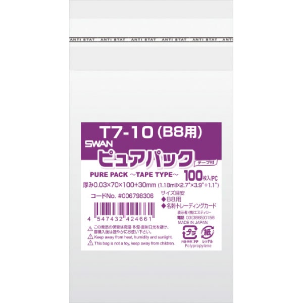 ピュアパック　Ｔ７－１０　（Ｂ８用）　１００枚入