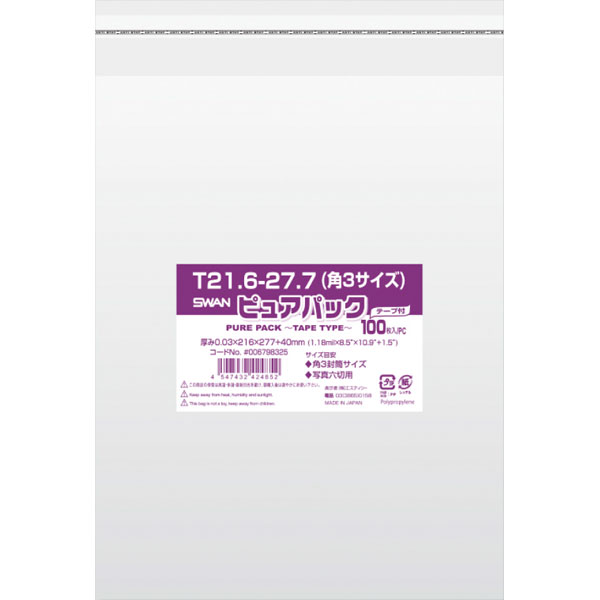 ピュアパック　Ｔ２１．６－２７．７　（角３サイズ）　１００枚入