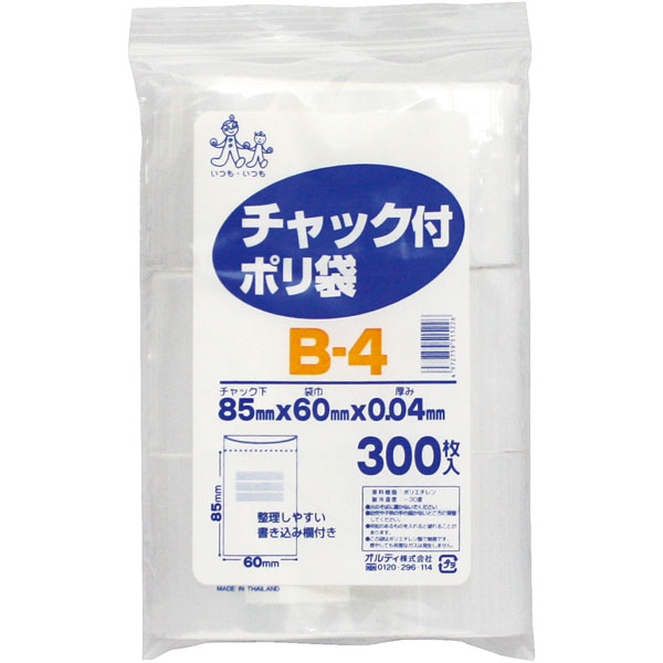 チャック付ポリ袋　Ｂ－４　３００枚入