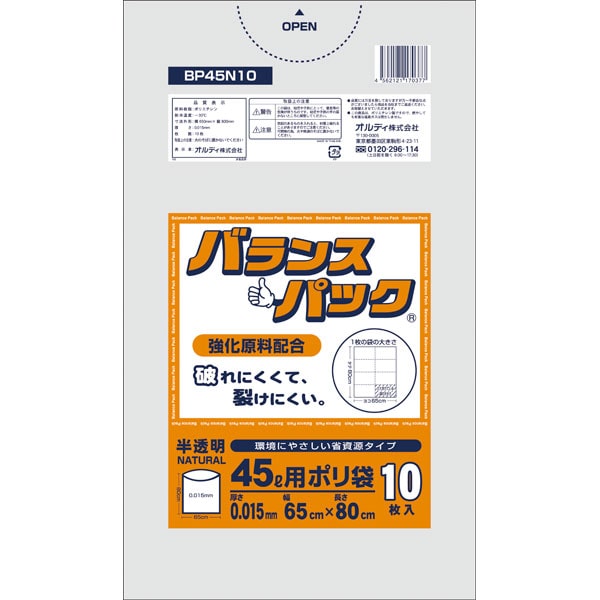 ＢＰ４５Ｎ１０　バランスパック　４５Ｌ　半透明　１０Ｐ