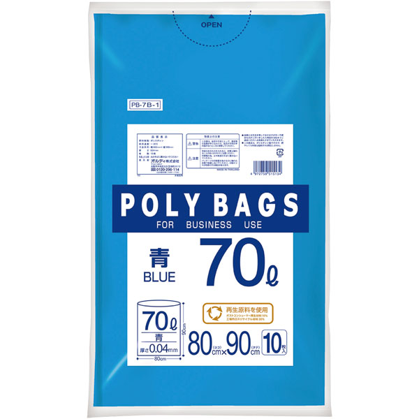 ＰＢ－７Ｂ－１　ポリバッグビジネス７０Ｌ　青　１０枚