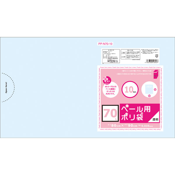 プラスプラスペール用ポリ袋７０Ｌ　透明　１０枚入　ＰＰ－Ｎ７０－１０