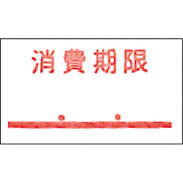ＰＢ－１用ラベル　ＰＢ－１－６　消費期限　点付赤　強粘　１０巻入