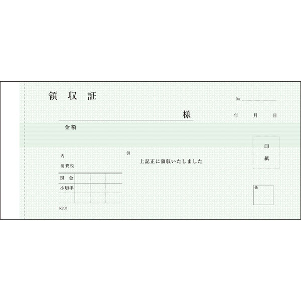 領収証　２枚複写　５０組　ＭＲ－２０３　小切手判　５冊入