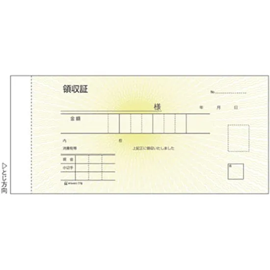領収証　２枚複写　５０組　＃７７８　２０冊入