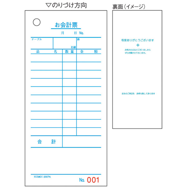 お会計票　単式　５００枚入　２００７