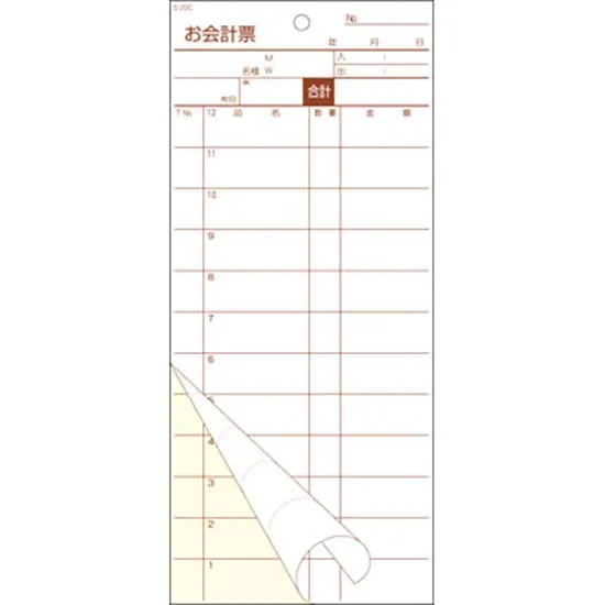 会計票　複写式（ミシン１２本）Ｓ－２０Ｃ　（２枚複写５０組）１０冊入