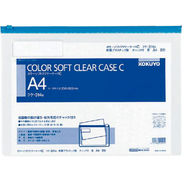 カラーソフトクリヤーケース軟質　Ｓ型　Ａ４　クケ－３１４Ｂ