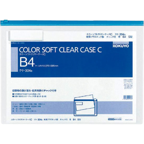 カラーソフトクリヤーケース軟質　Ｓ型　Ｂ４　クケ－３０４Ｂ