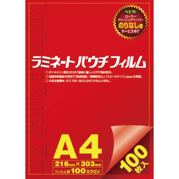 ラミネートパウチフィルム　Ａ４　１００枚入