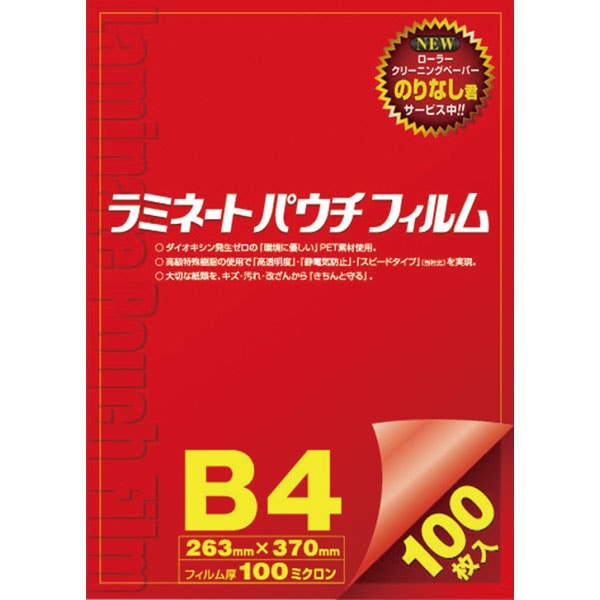 ラミネートパウチフィルム　Ｂ４　１００枚入