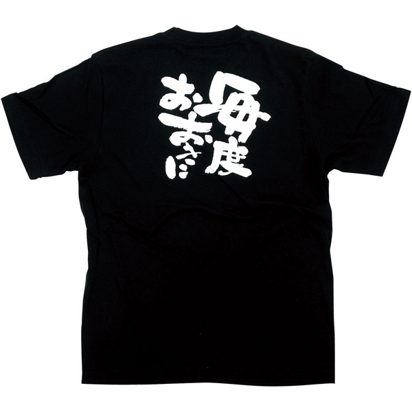 メッセージ黒Ｔシャツ　「毎度おおきに」　８３１２　ＸＬ