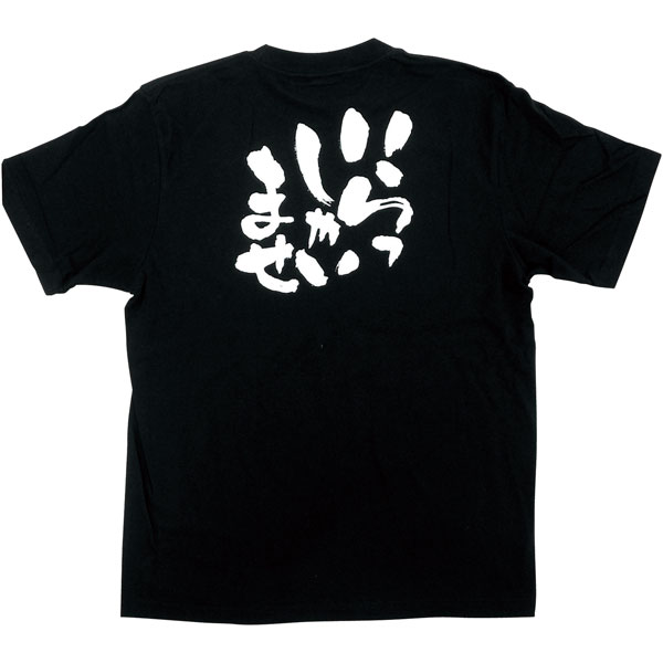 メッセージ黒Ｔシャツ　「いらっしゃいませ」　８２６９　Ｓ