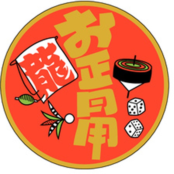 Ｃ－０１４９　お正月用　５００枚入