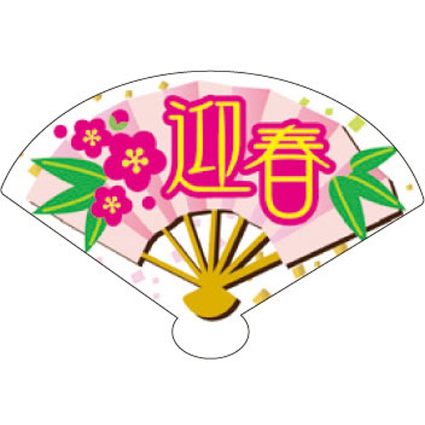 Ｃ－０４４５　迎春（扇型）　３００枚入