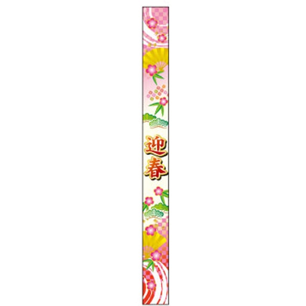 Ｃ－０４４９　迎春（帯　小）　１００枚入