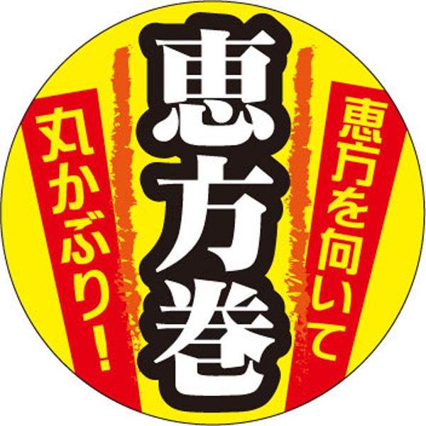 Ｃ－０４５０　恵方巻　３００枚入