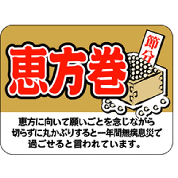 Ｃ－０３５１　恵方巻　５００枚入