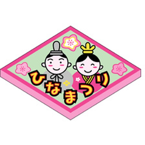 Ｃ－０３２２　ひなまつり　５００枚入