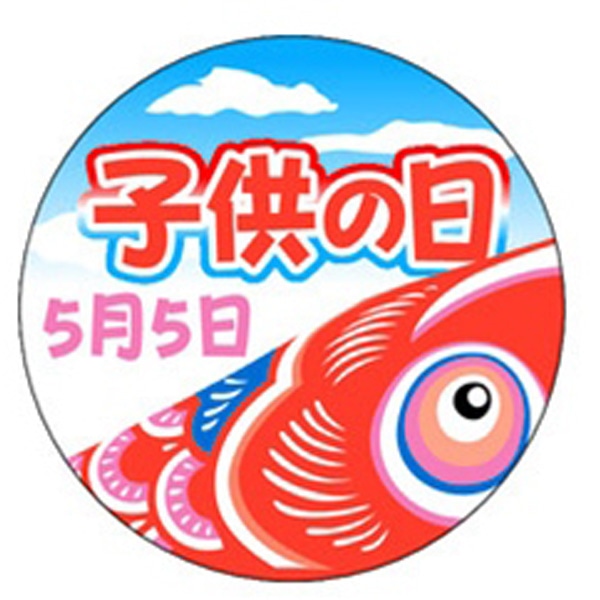 Ｃ－０３８９　子供の日　２００枚入