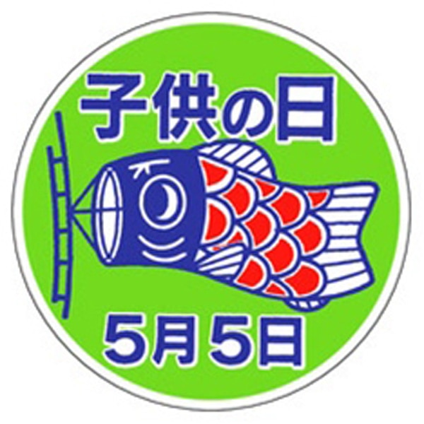 Ｃ－０２２３　子供の日　５００枚入