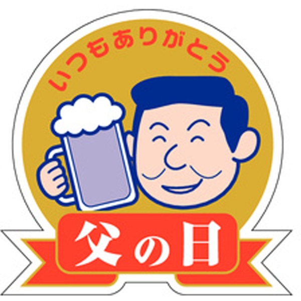 Ｃ－０３７３　父の日　２００枚入