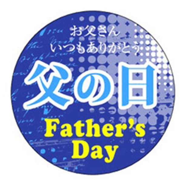 Ｃ－０３９１　父の日　２００枚入