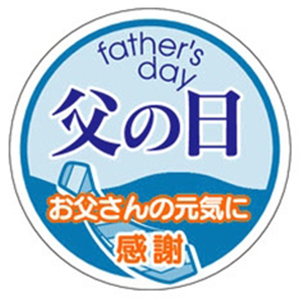 Ｃ－０３６０　父の日・感謝　２００枚入