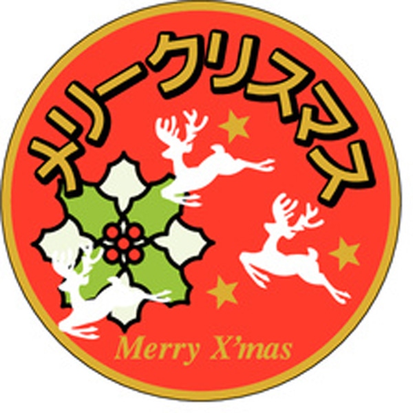 Ｃ－０３９４　メリークリスマス　３００枚入