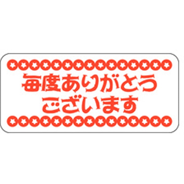 Ｊ－１８０７毎度ありがとうございます　１０００枚入