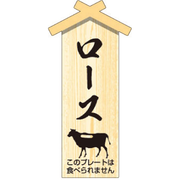 Ｄ－０１１１　プレート小　ロース　１００枚入